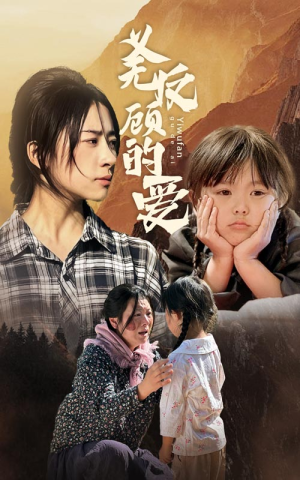 义无反顾的爱(57集) 义无反顾的爱(57集)西瓜短剧免费看