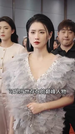 重生之都市神级仙尊(87集) 重生之都市神级仙尊(87集)短剧精彩绝伦