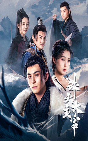 诛天大主宰(83集) 诛天大主宰(83集)每日短剧追不停