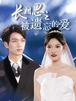 以你的名字呼唤我(70集) 以你的名字呼唤我(70集)热门短剧抢先