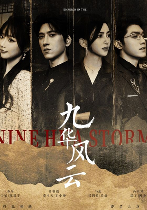 九华风云(41集) 九华风云(41集)短剧上热门