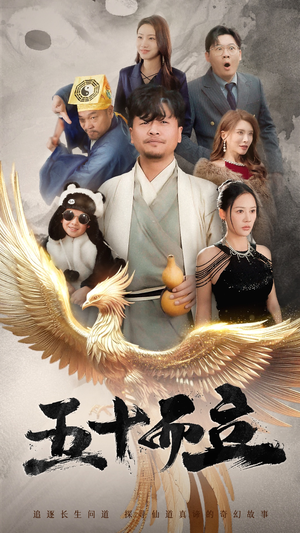 五十而立(62集) 五十而立(62集)最新热门短剧