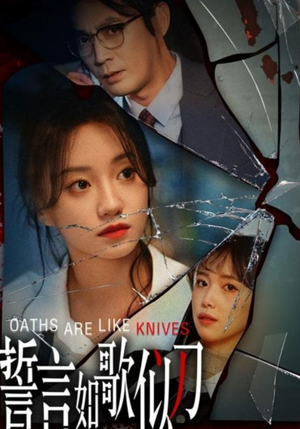 誓言如歌似刀(39集) 誓言如歌似刀(39集)一共多少集