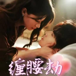 纵情(79集) 纵情(79集)短剧在哪里看