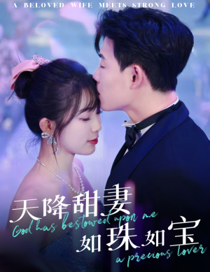 天降甜妻如珠如宝(65集) 天降甜妻如珠如宝(65集) 红果短剧看全集