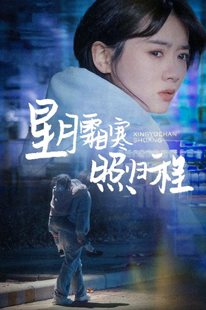 为何松开我的手(60集) 为何松开我的手(60集) 今日短剧分享