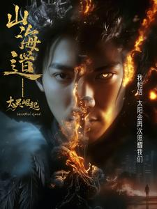 上海道太昊崛起(100集) 上海道太昊崛起(100集) 火爆短剧推荐