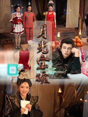 月光宝碗(61集) 月光宝碗(61集) 精彩短剧热播中