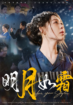 明月如霜(51集) 明月如霜(51集) 一口气追完全集