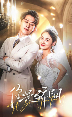 你是骄阳(66集) 你是骄阳(66集) 短剧分享片段