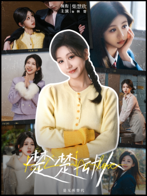 楚楚动人(77集) 楚楚动人(77集) 超好看短剧推荐