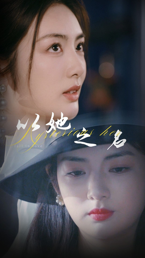 换脸后我手撕白莲花（53集） 每日短剧追不停