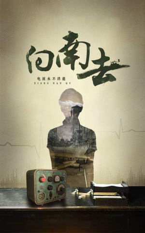 向南去(25集) 向南去(25集) 最新短剧推荐