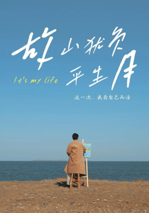 故山犹负平生月(50集) 故山犹负平生月(50集)甜宠短剧追到爽