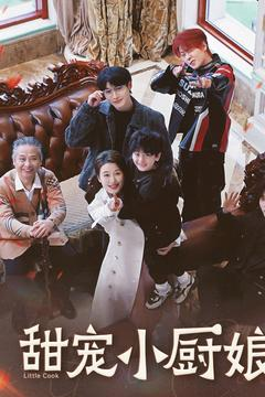 甜宠小厨娘(52集) 甜宠小厨娘(52集) 甜宠短剧推荐
