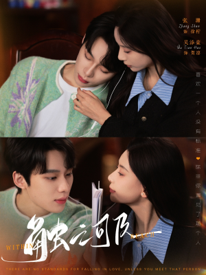 触之可及(89集) 触之可及(89集) 分享好看短剧