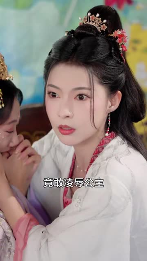 女捕快真飒(83集) 女捕快真飒(83集) 一口气追完短剧