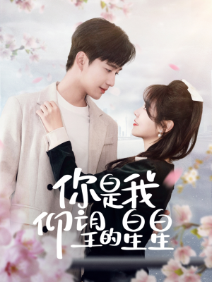 时光与你皆喜欢(68集) 时光与你皆喜欢(68集) 百度在线观看