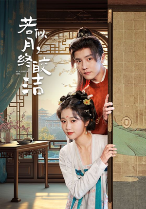 若似月终皎洁(80集) 若似月终皎洁(80集) 短剧更新抢先看
