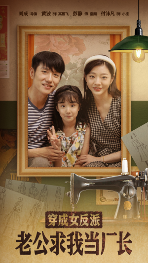 嗨,我的厂长老公(76集) 嗨,我的厂长老公(76集) 无需会员免费看