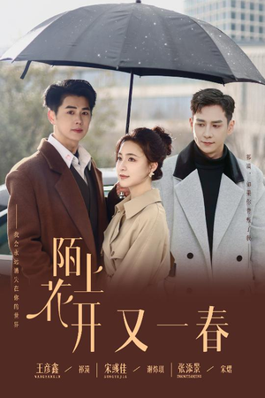 陌上花开又一春(49集) 陌上花开又一春(49集) 女主角是谁