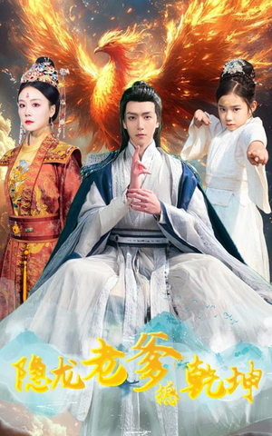 漏风棉袄当月老(48集) 漏风棉袄当月老(48集)短剧推荐来了