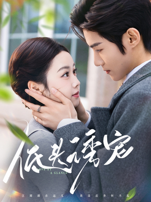 低头诱宠(92集) 低头诱宠(92集) 短剧视频分享