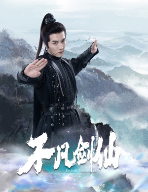 不凡剑仙(65集) 不凡剑仙(65集) 最新热剧免费看