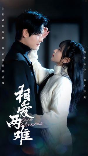 相爱两难(68集) 相爱两难(68集) 免费短剧片段