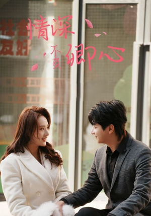 情深不负卿心(67集) 情深不负卿心(67集)短剧精彩不断