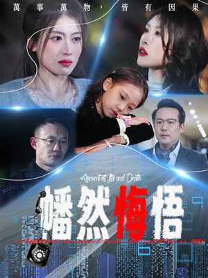 幡然悔悟(40集) 幡然悔悟(40集)短剧后续更精彩