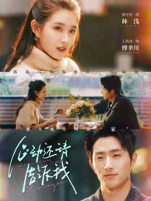 心动还请告诉我(85集) 心动还请告诉我(85集)视频在线看