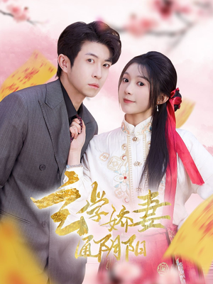 糖分命格(73集) 糖分命格(73集)免费短剧看全集