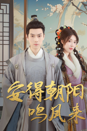 云鬓绾山河(32集) 云鬓绾山河(32集)这部短剧我爱了