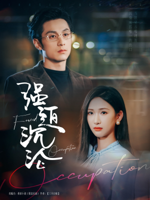 强迫沉沦(87集) 强迫沉沦(87集)短剧也太好看了