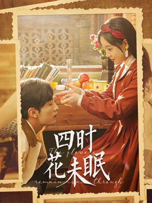 四时花未眠(87集) 四时花未眠(87集)热门短剧追到爽