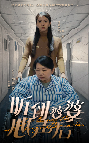 听到婆婆心声后（50集） 在哪里看