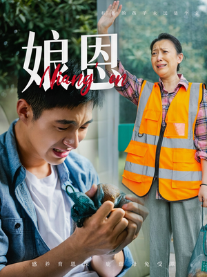 娘恩(69集) 娘恩(69集) 全集都在这里了