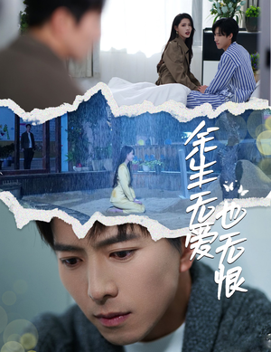 余生无爱也无恨（60集）热门短剧推广