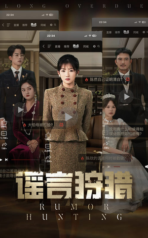 谣言狩猎(40集) 谣言狩猎(40集) 免费在线看