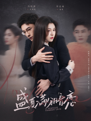 盛夏满分暗恋(83集) 盛夏满分暗恋(83集) 短剧中追到爽