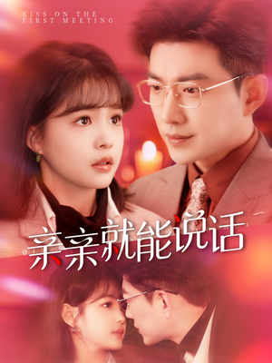 声控男友使用手册(117集) 声控男友使用手册(117集) 短剧全集更精彩