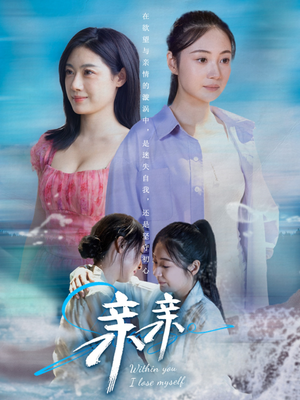 亲亲(79集) 亲亲(79集) 热门火爆短剧