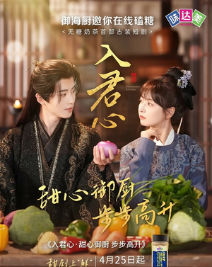 入君心甜心御厨步步高升(6集) 入君心甜心御厨步步高升(6集)免费短剧大全