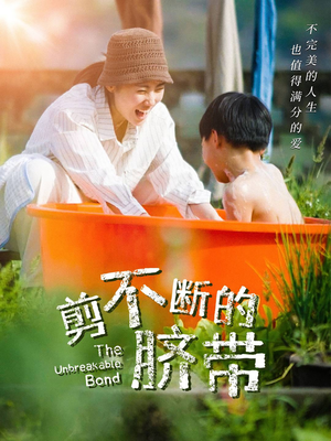 剪不断的脐带(70集) 剪不断的脐带(70集)在哪看