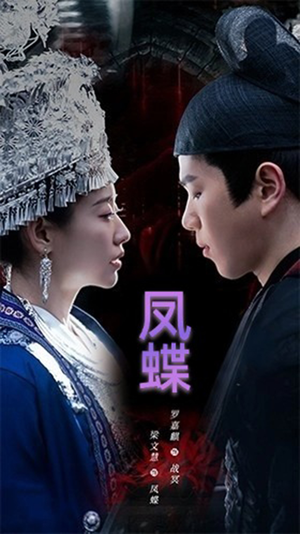 蛊娘(81集) 蛊娘(81集)我真的爱了