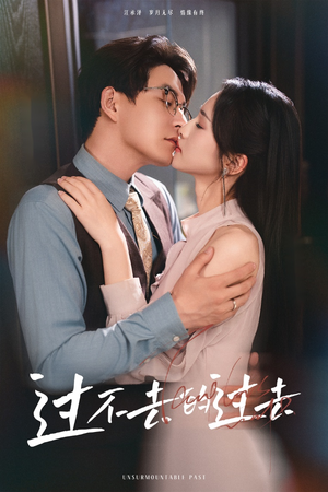 过不去的过去(60集) 过不去的过去(60集)西瓜短剧免费看