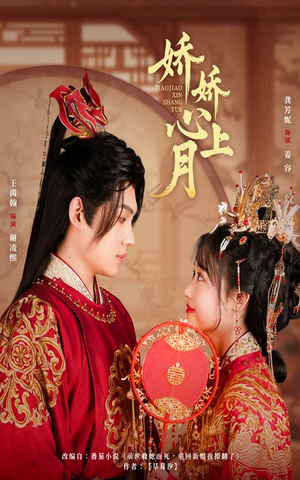 娇娇心上月（61集）亿万短剧抢先看