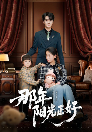 那年阳光正好(81集) 那年阳光正好(81集) 在线看