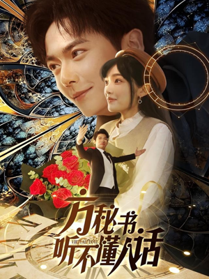 工具人女主通关指南(77集) 工具人女主通关指南(77集) 一口气追完短剧